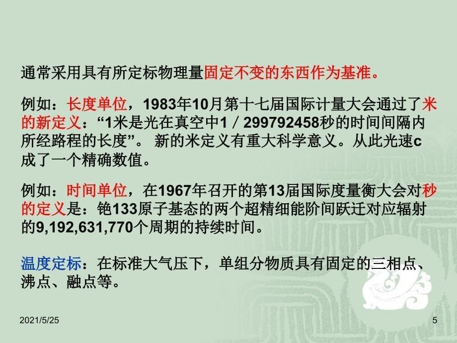 中国石油大学化工检测仪表第六章-温度测量PPT优秀课件_第5页