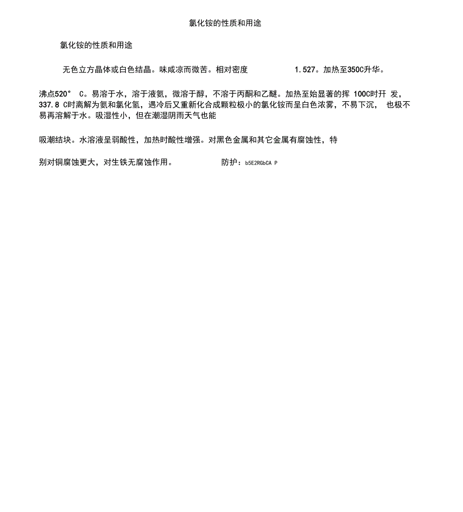 氯化铵的性质和用途_第1页