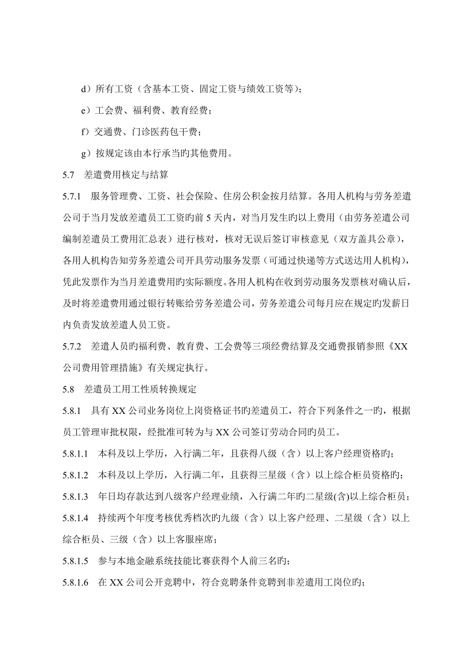 公司派遣制员工管理统一规定_第4页