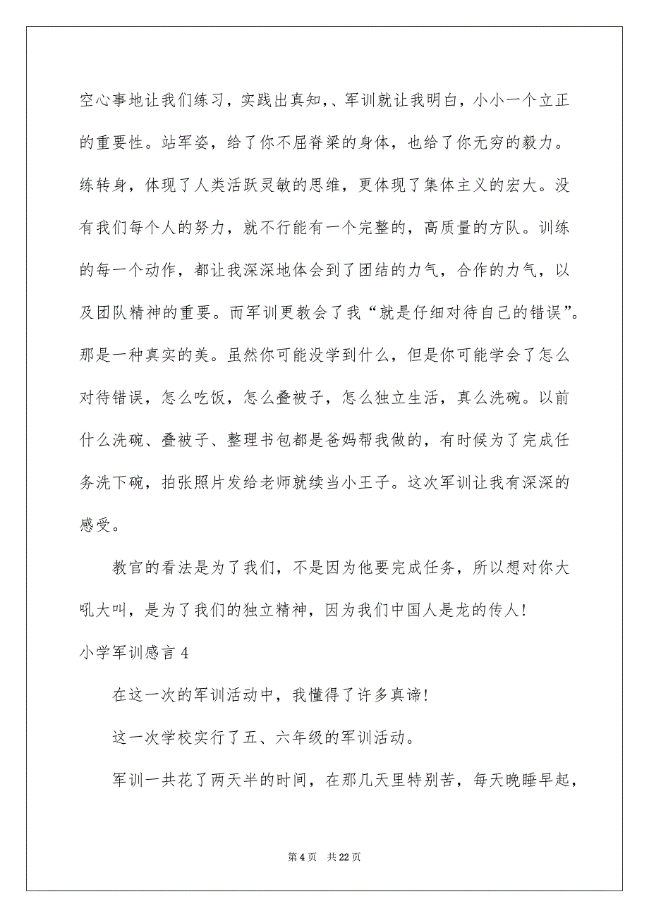 小学军训感言_第4页