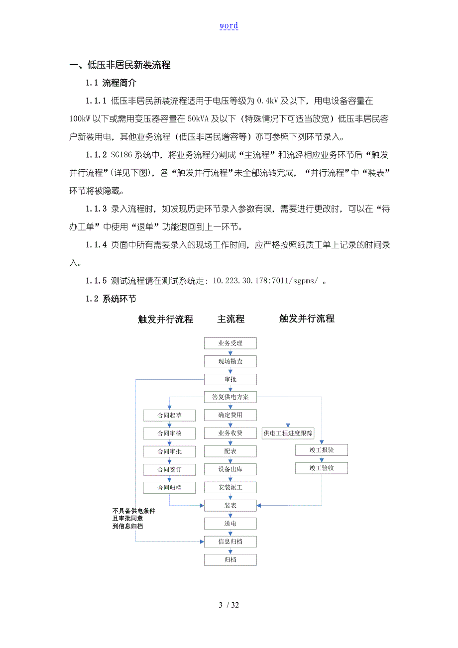 低压非居民新装增容业务系统操作手册簿_第3页