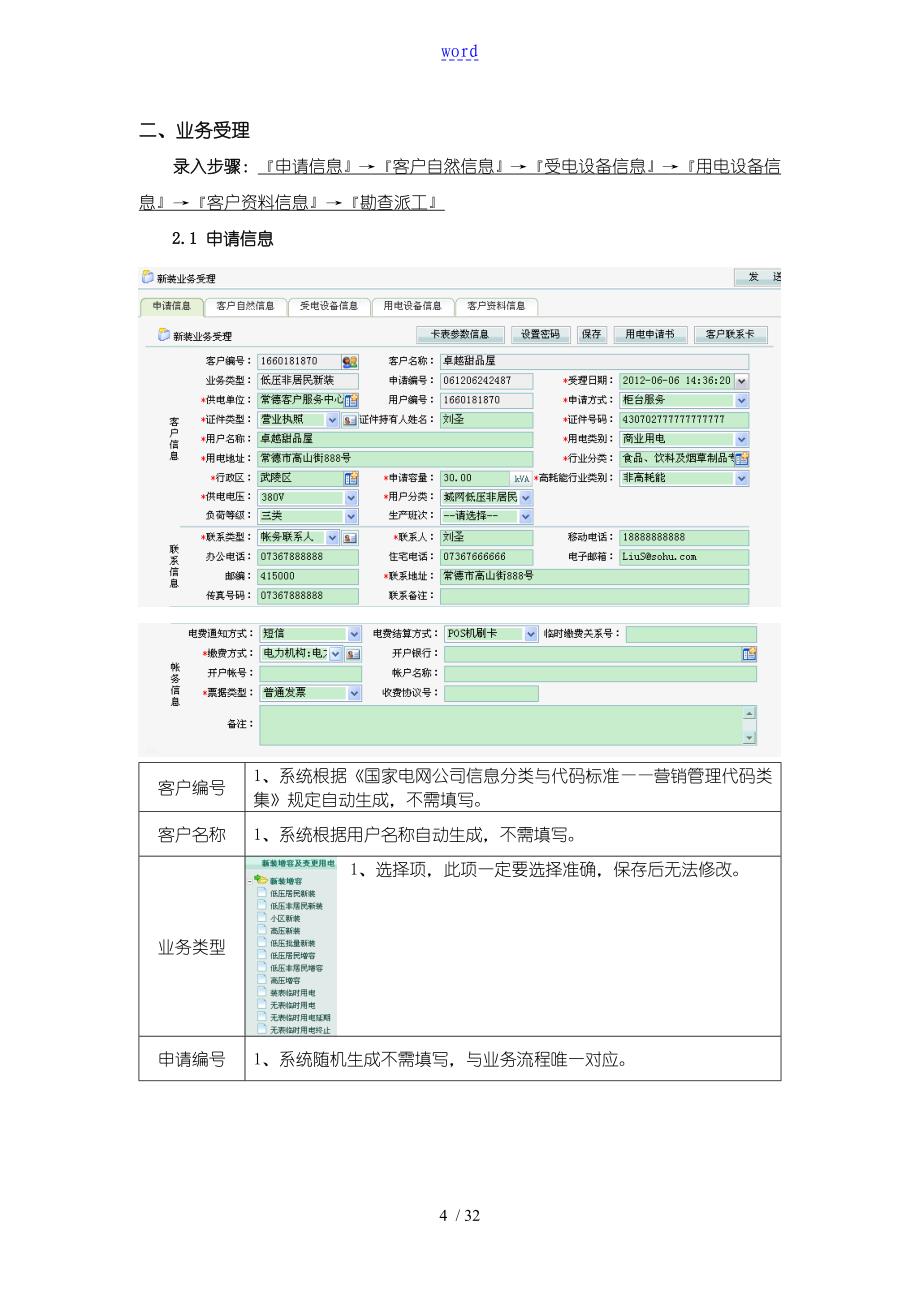 低压非居民新装增容业务系统操作手册簿_第4页