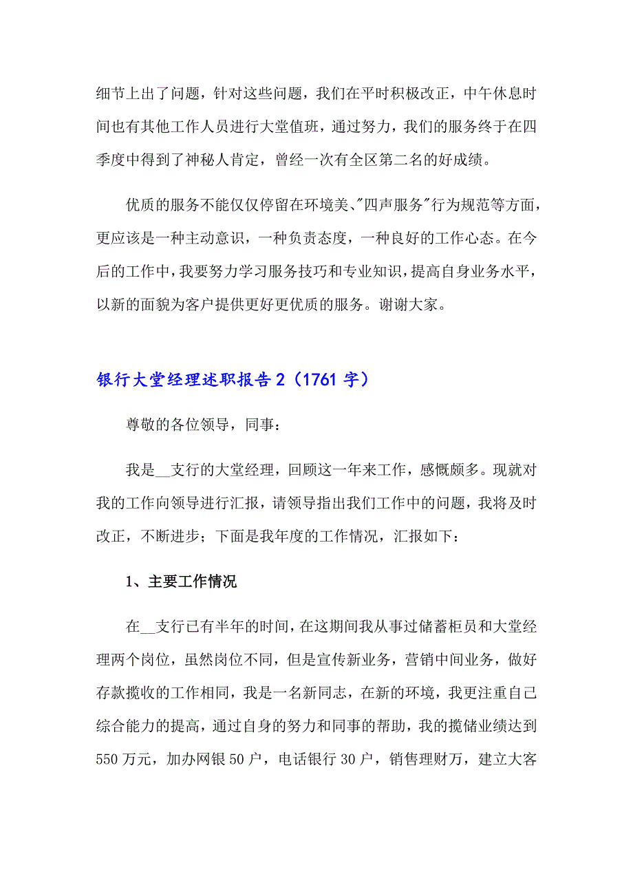 【多篇汇编】银行大堂经理述职报告15篇_第4页