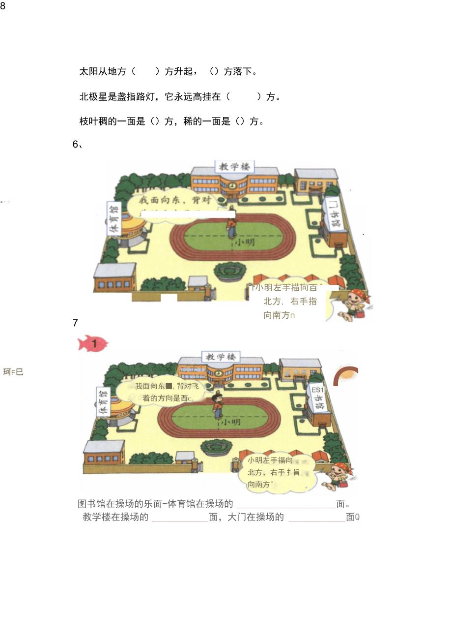 (完整word版)小学二年级数学方向与位置练习题_第3页