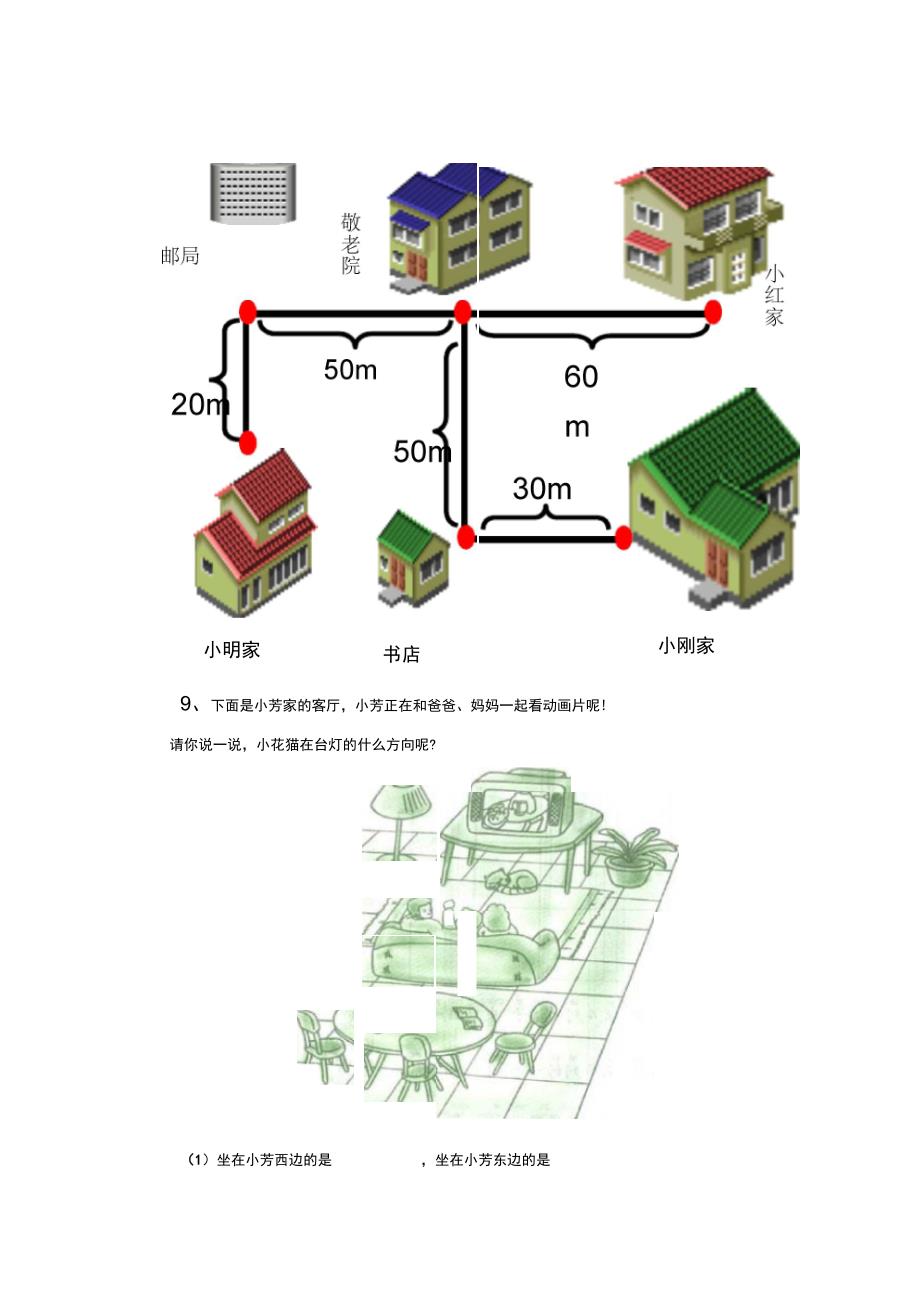 (完整word版)小学二年级数学方向与位置练习题_第4页