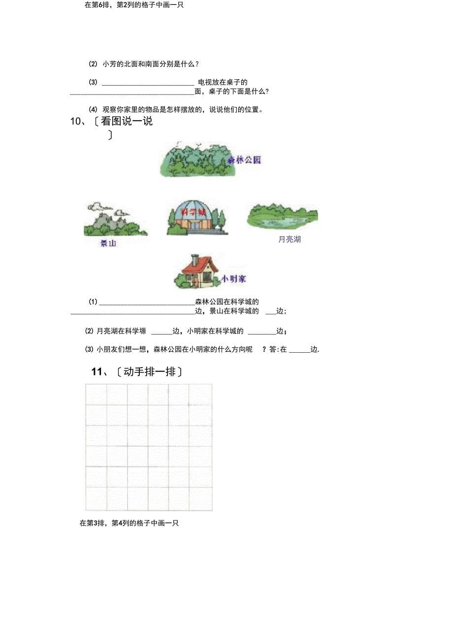 (完整word版)小学二年级数学方向与位置练习题_第5页