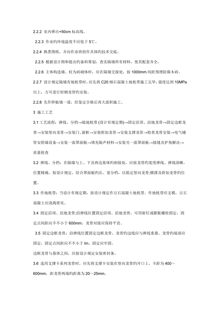 各个关键工程专项项目综合施工标准工艺_第2页