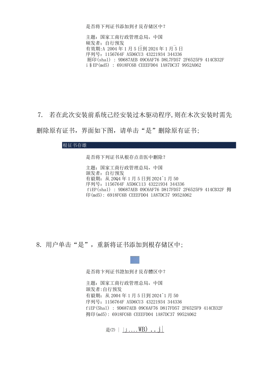 电子营业执照驱动程序使用说明_第4页