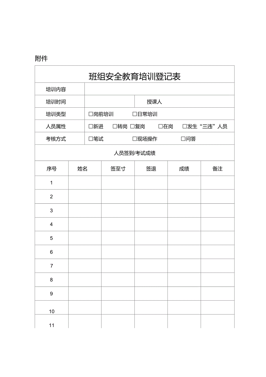 班组安全教育培训制度_第3页