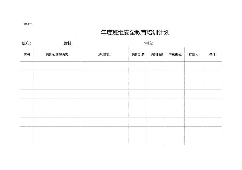 班组安全教育培训制度_第5页