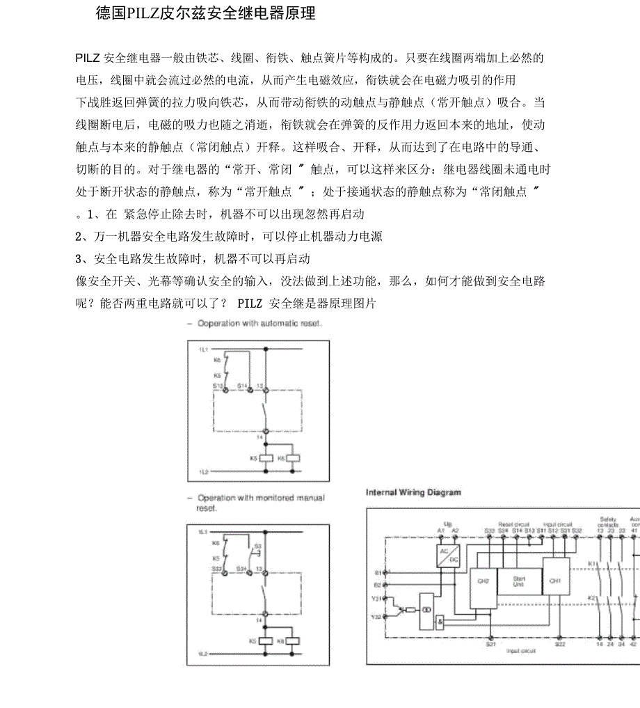 德国PILZ皮尔兹安全继电器原理_第1页