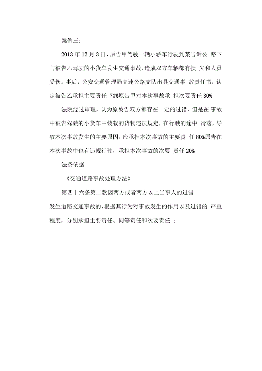 交通事故主次责任划分_第4页