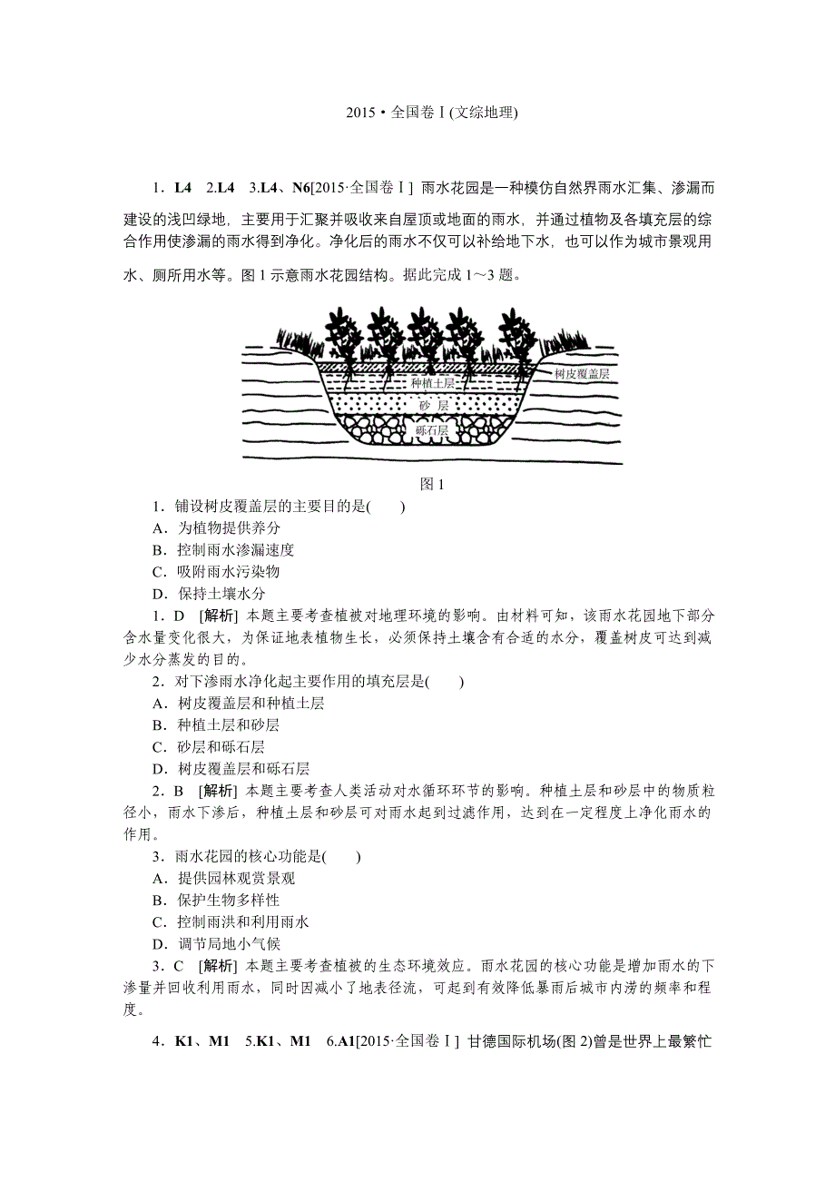 文综高考试题及答案解析地理全国1卷_第1页