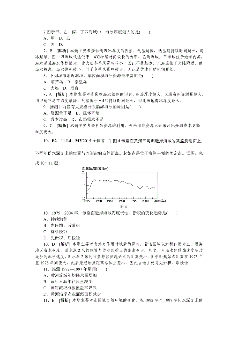 文综高考试题及答案解析地理全国1卷_第4页