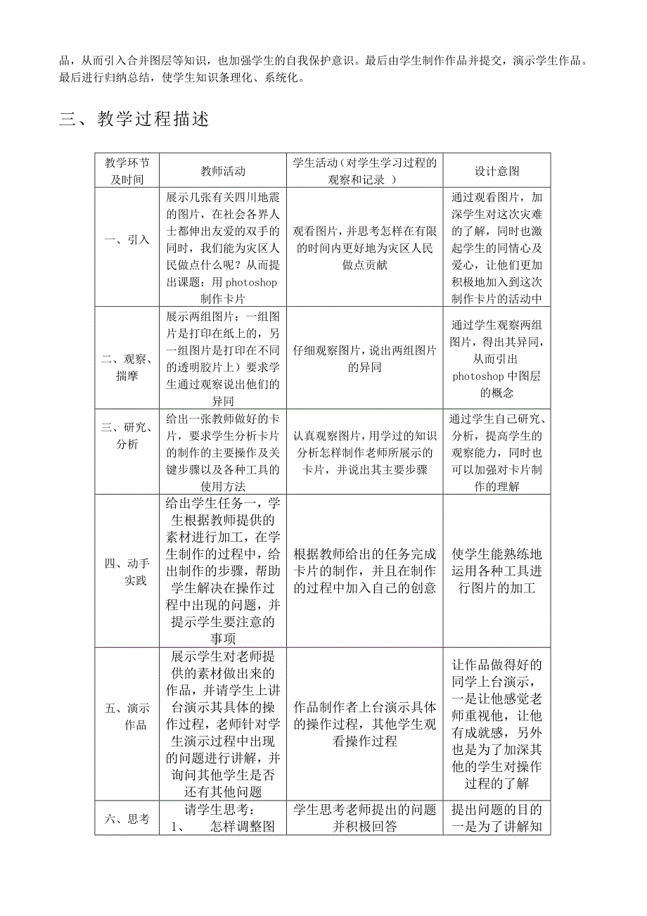 高中信息技术 图像的加工与处理教案 粤教版必修1_第2页