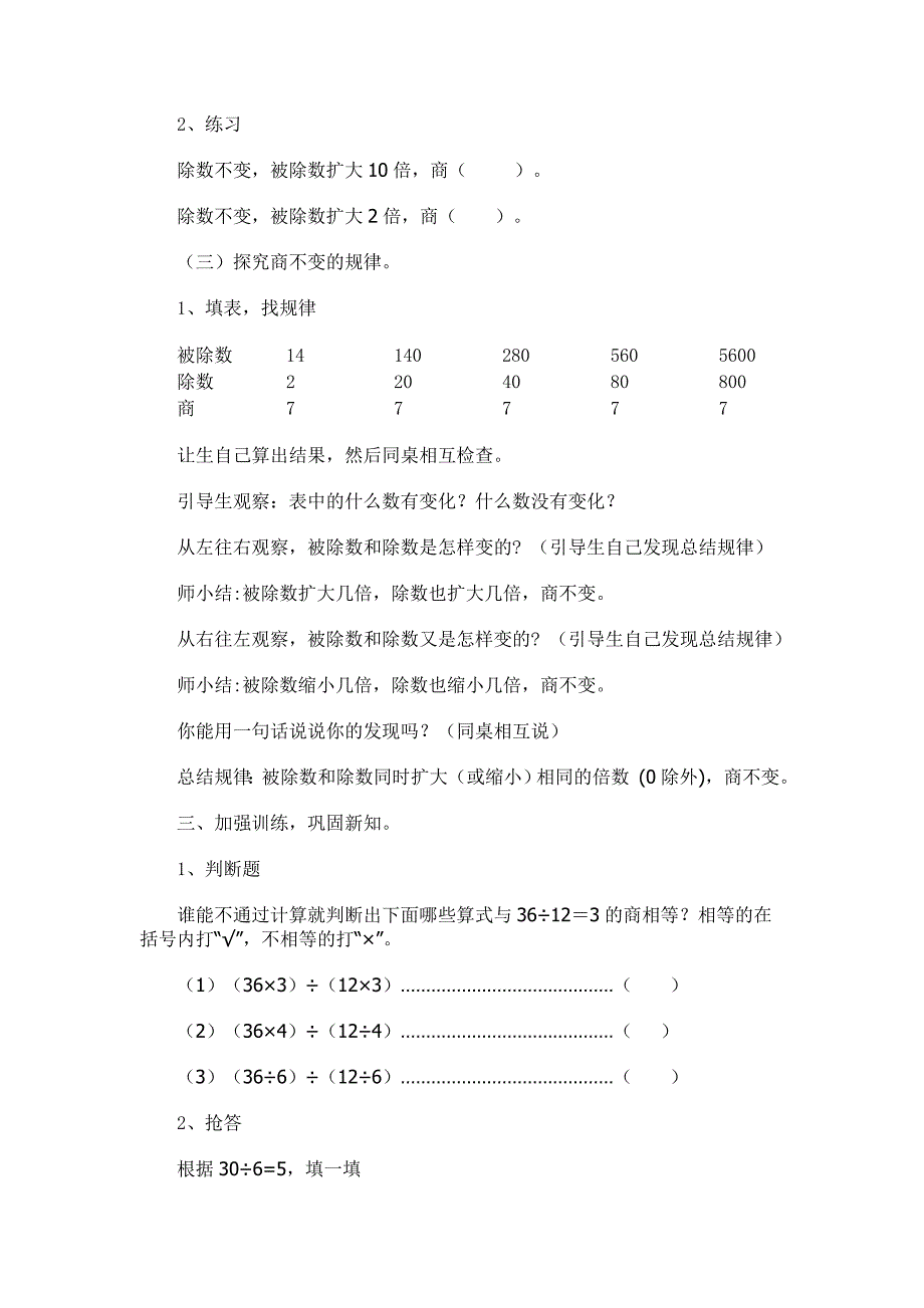 《商的变化规律》教学设计_第3页