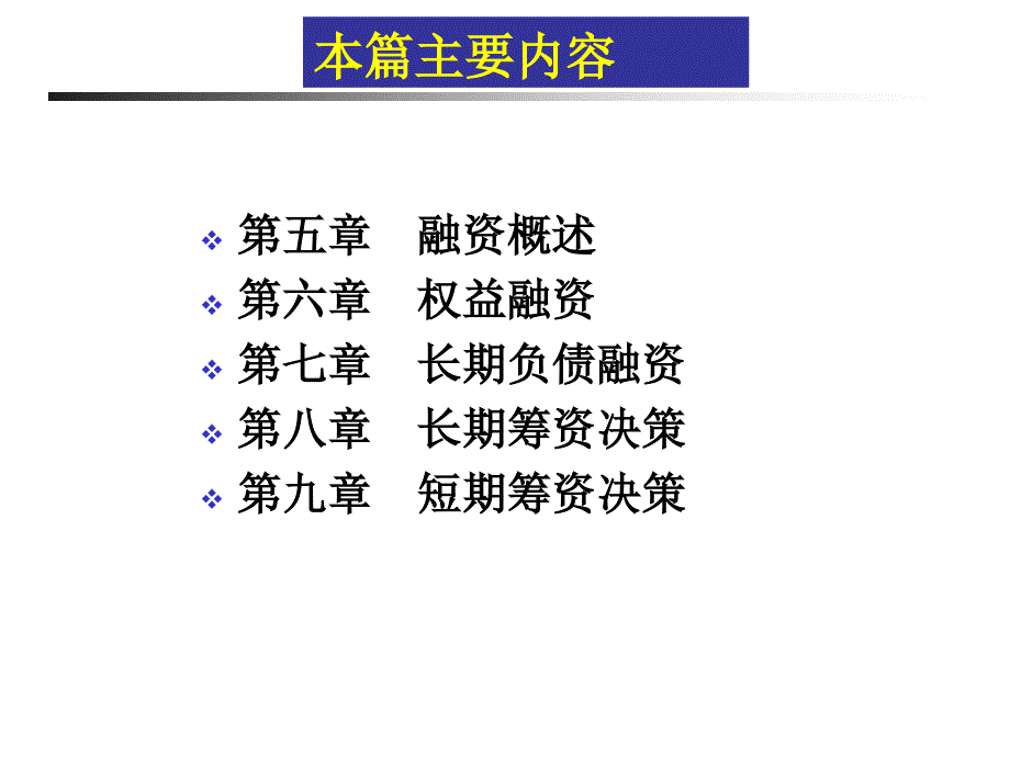 权益融资篇课件_第2页