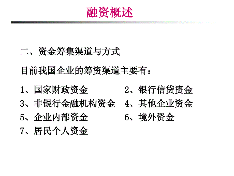 权益融资篇课件_第4页