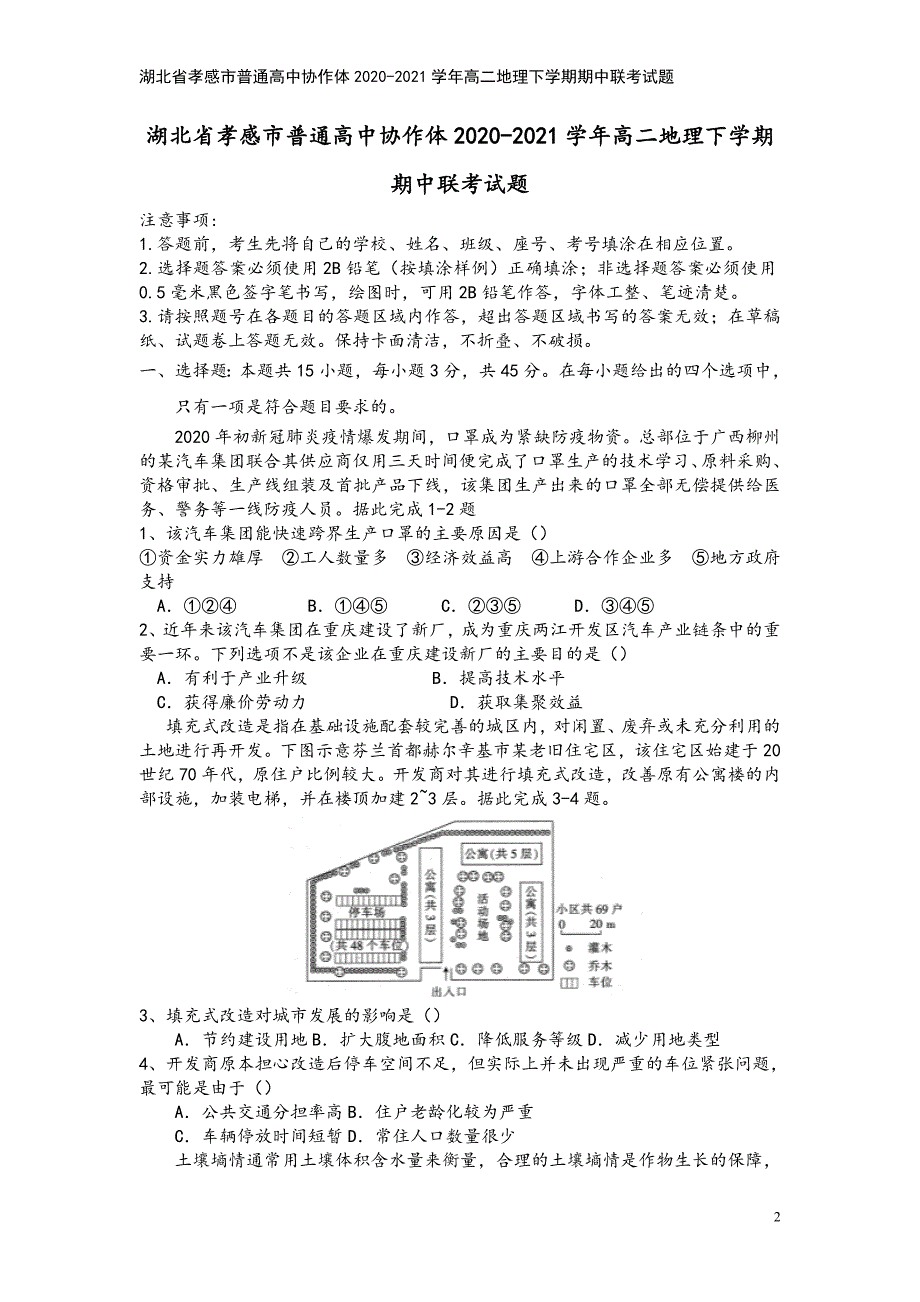 湖北省孝感市普通高中协作体2020-2021学年高二地理下学期期中联考试题.doc_第2页