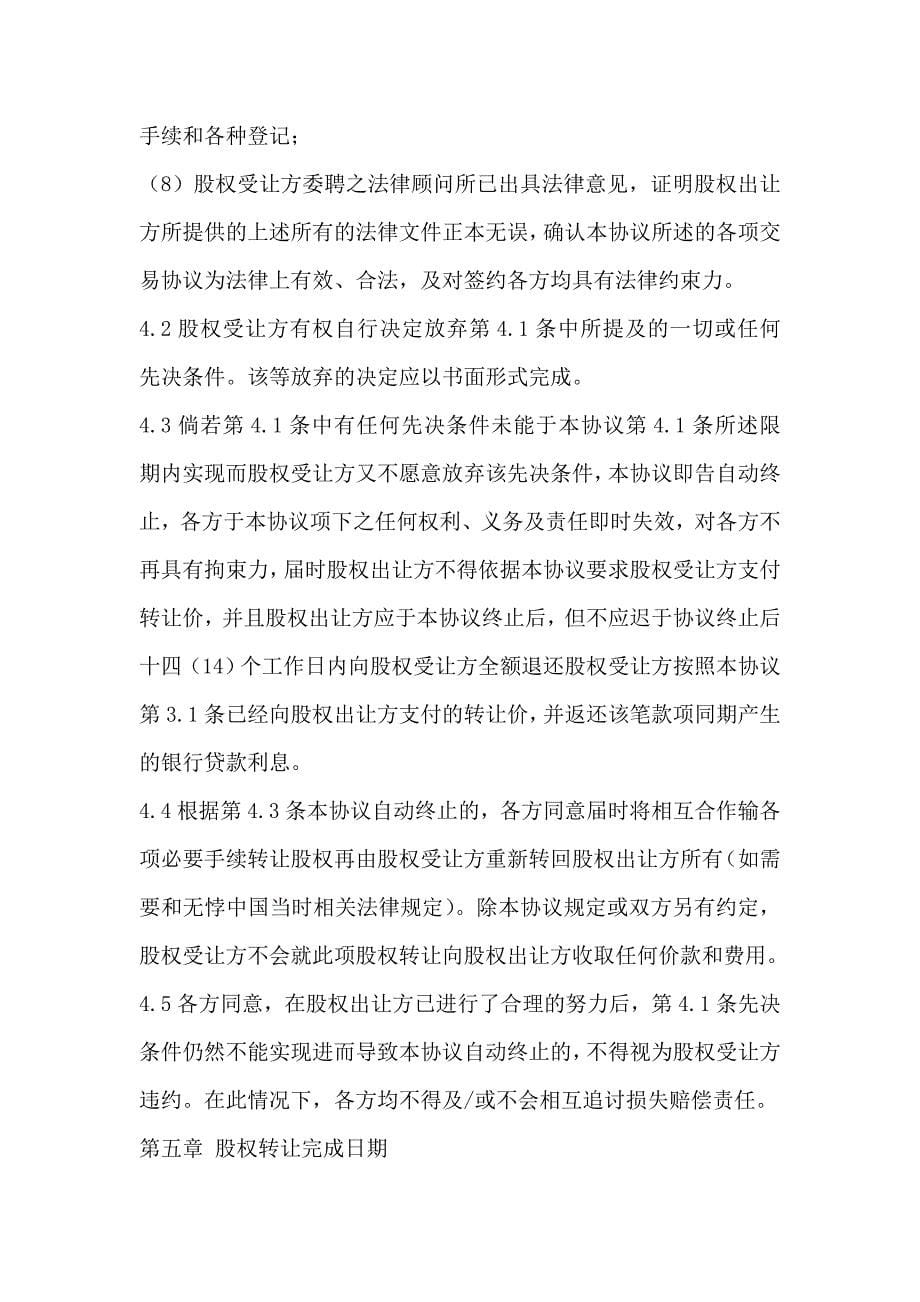 股权转让协议书.doc_第5页