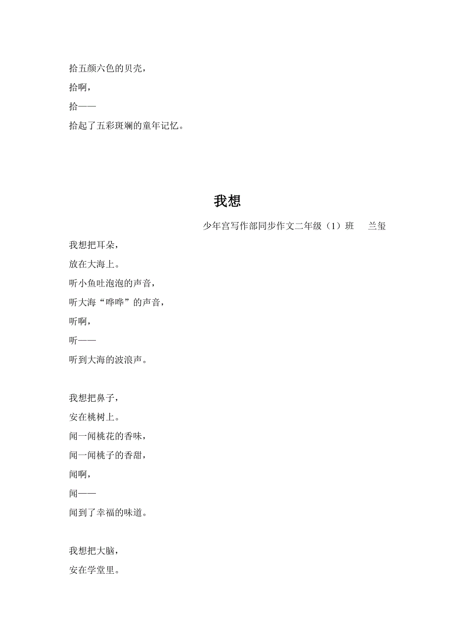 同步作文二年级《我想》优秀小诗集锦_第3页