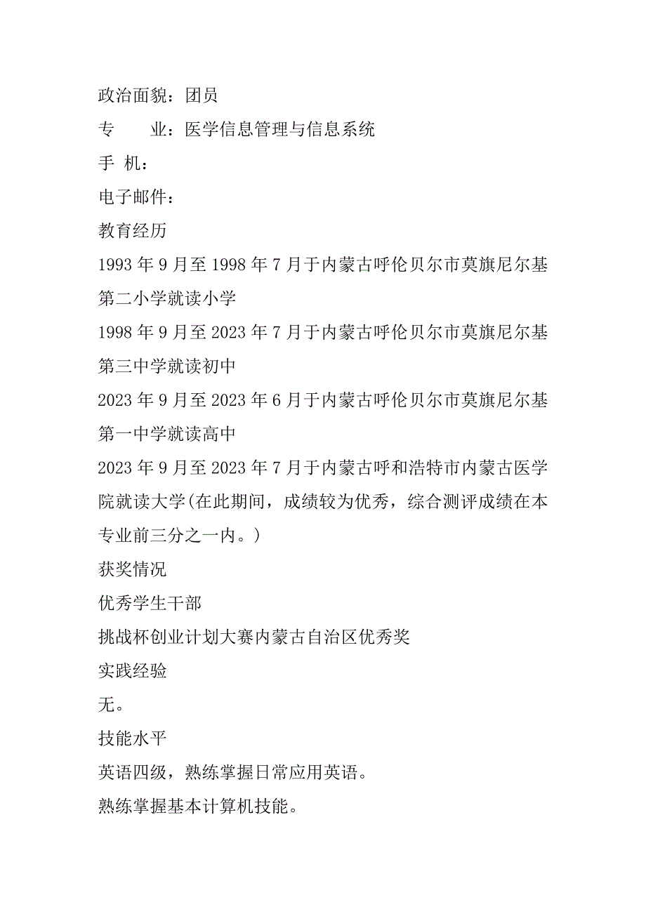 2023年年医院面试个人简历模板免费,医院面试个人简历模板范本（年）_第5页