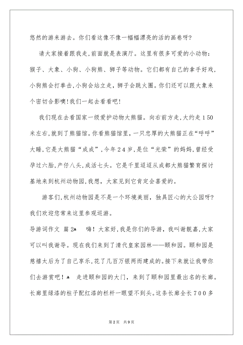 精选导游词作文汇总6篇_第2页