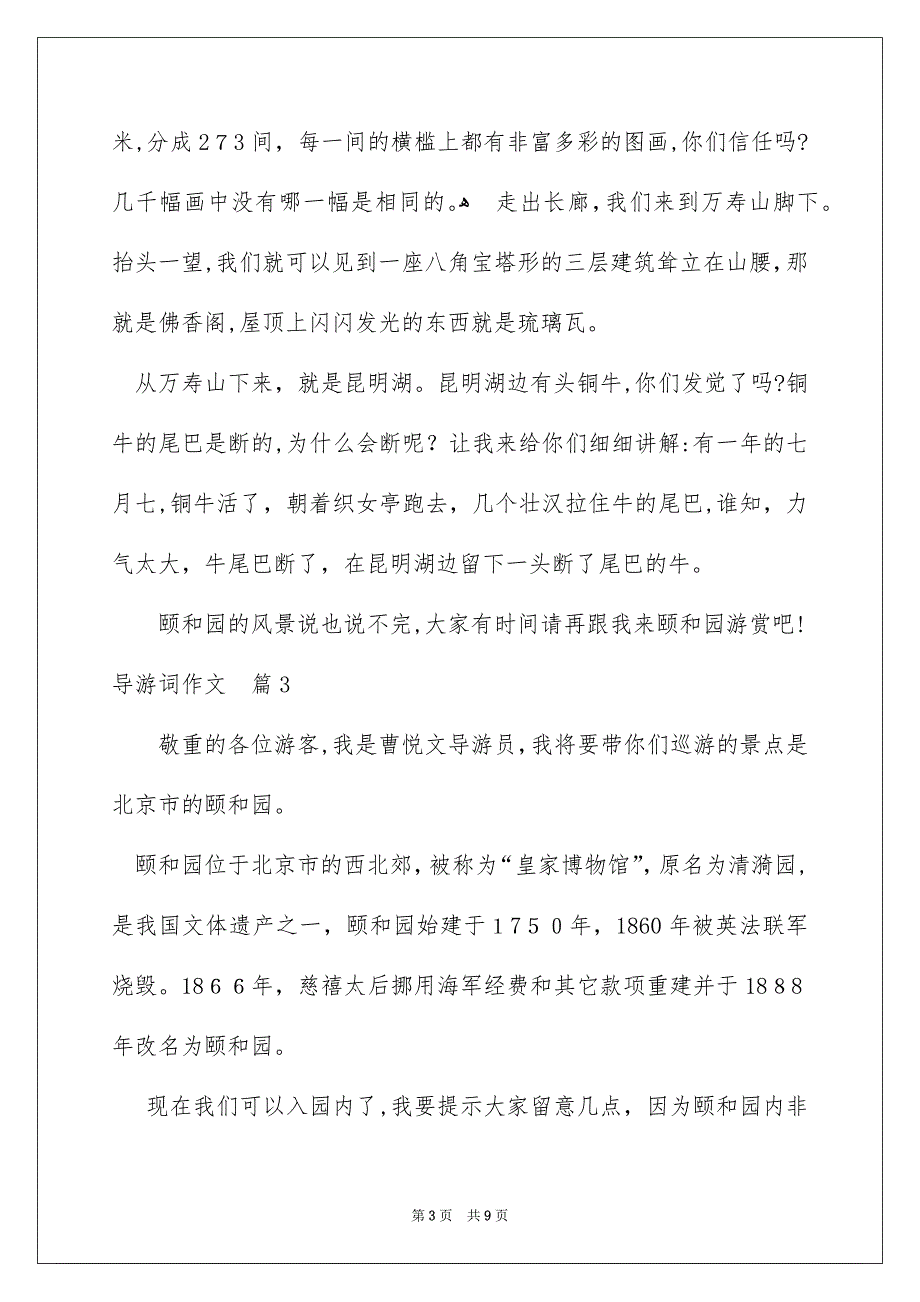 精选导游词作文汇总6篇_第3页