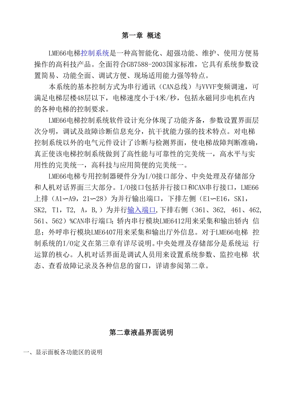 电梯控制系统LME66控制器_第2页