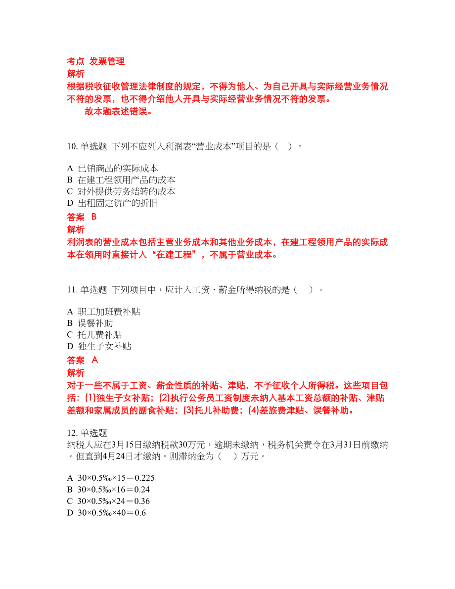 2022年会计初级职称考试模拟卷含答案第200期_第4页