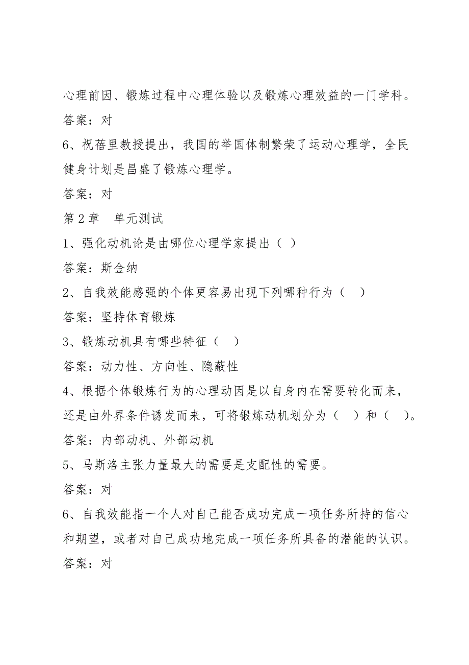 智慧树知到《锻炼心理学》2019章节测试答案_第2页