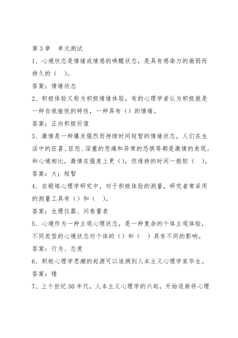 智慧树知到《锻炼心理学》2019章节测试答案_第3页