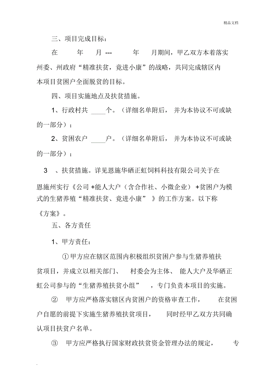 生猪养殖产业扶贫合作协议_第2页