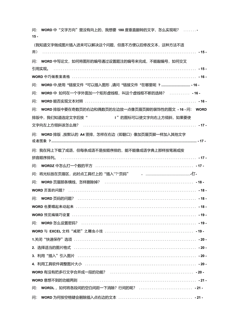 word中怎样从某一页开始插入页码_第2页