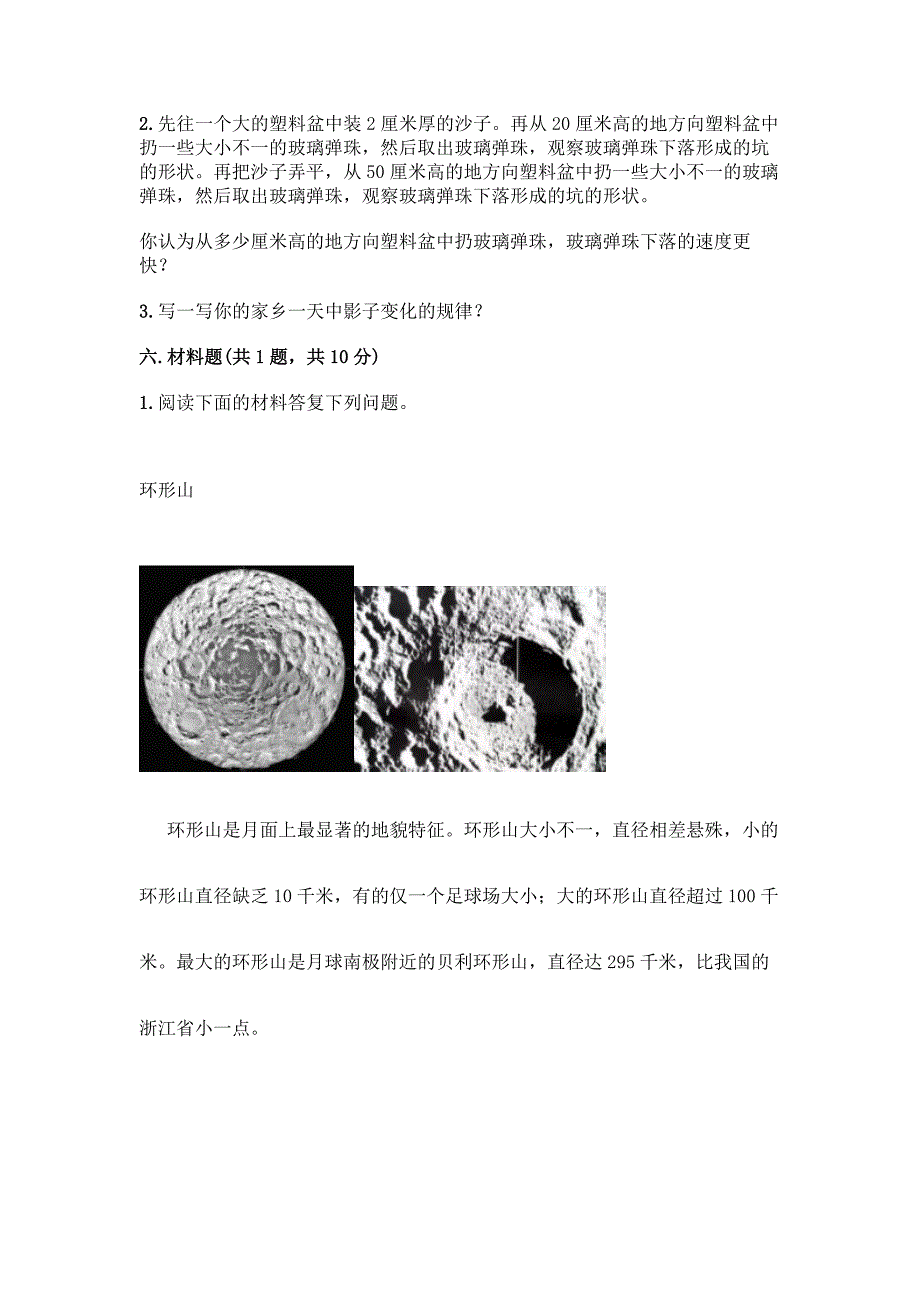 科学三年级下册第三单元《太阳、地球和月球》测试卷-精品(含答案).docx_第4页