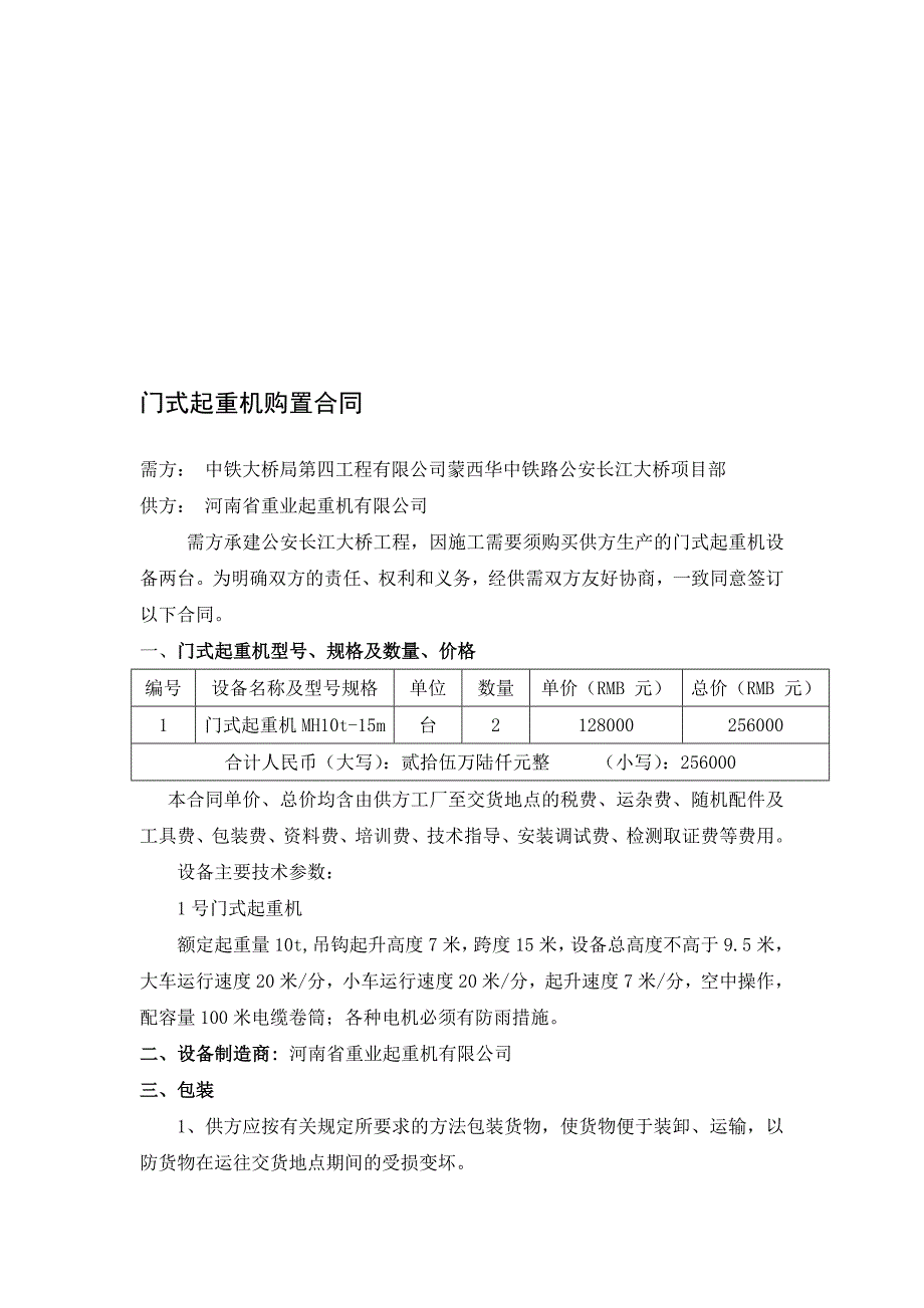 10T门式起重机购销合同.doc_第1页