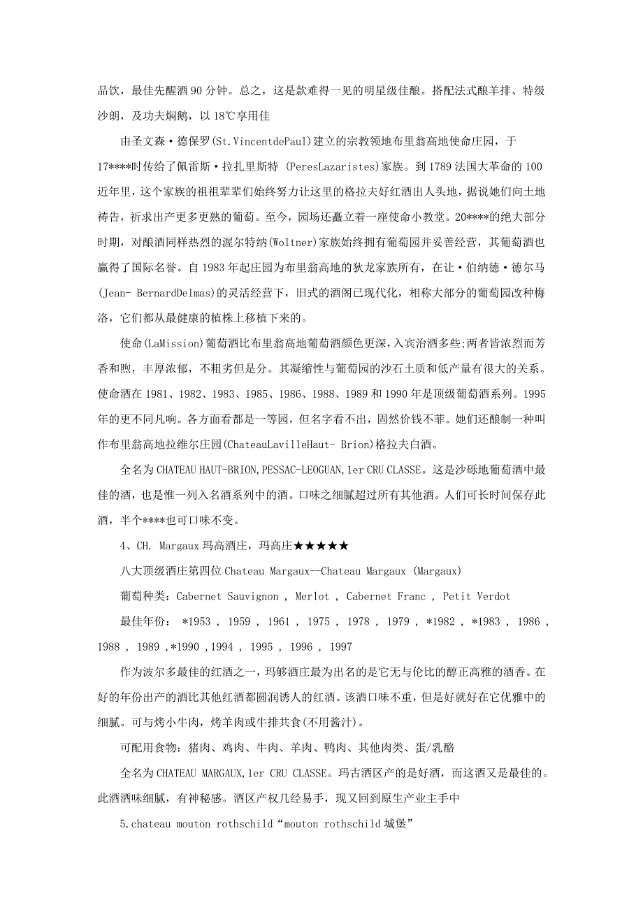 培训资料：经典法国红酒介绍(中英文)_第3页