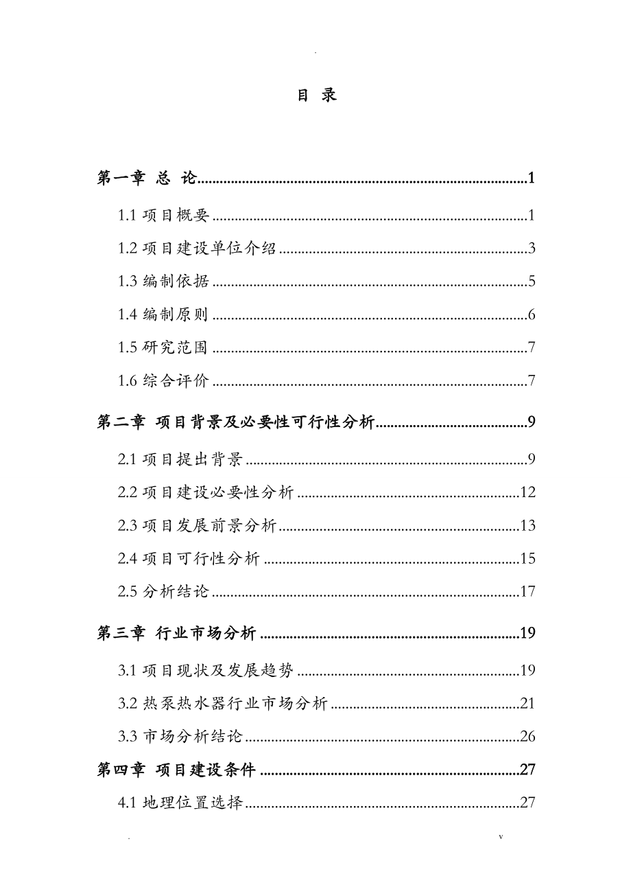 新能源可行性研究报告报告_第2页