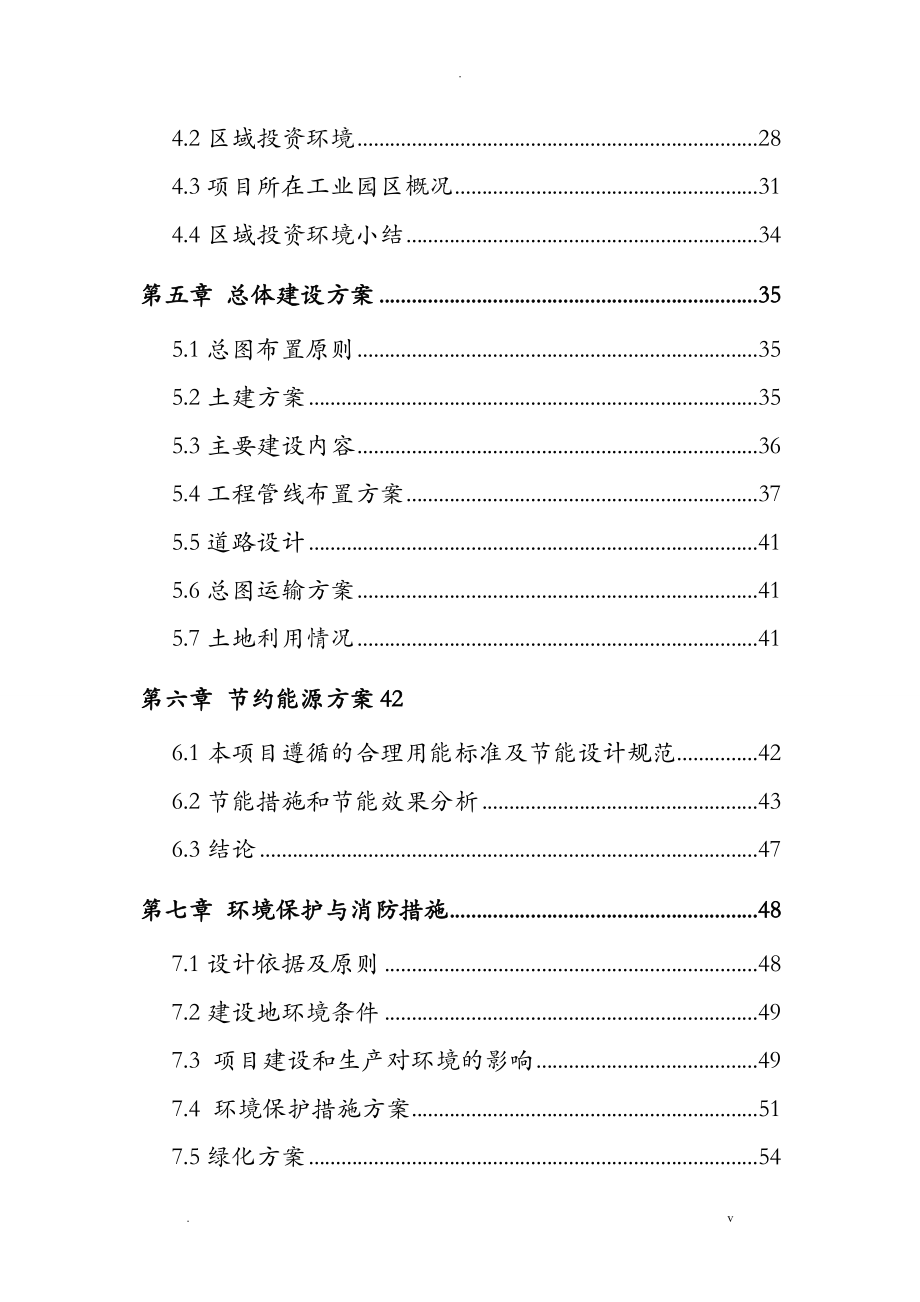 新能源可行性研究报告报告_第3页