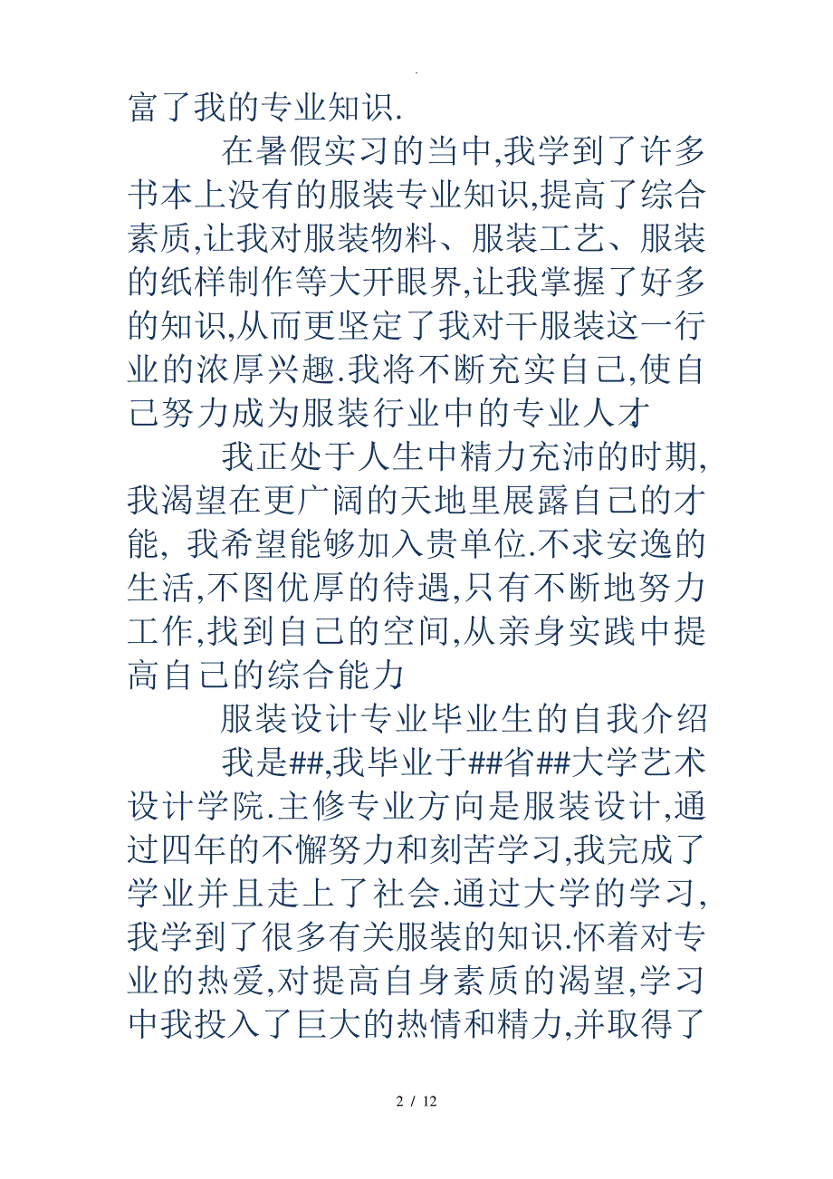 服装设计专业毕业生自我介绍_1_第2页