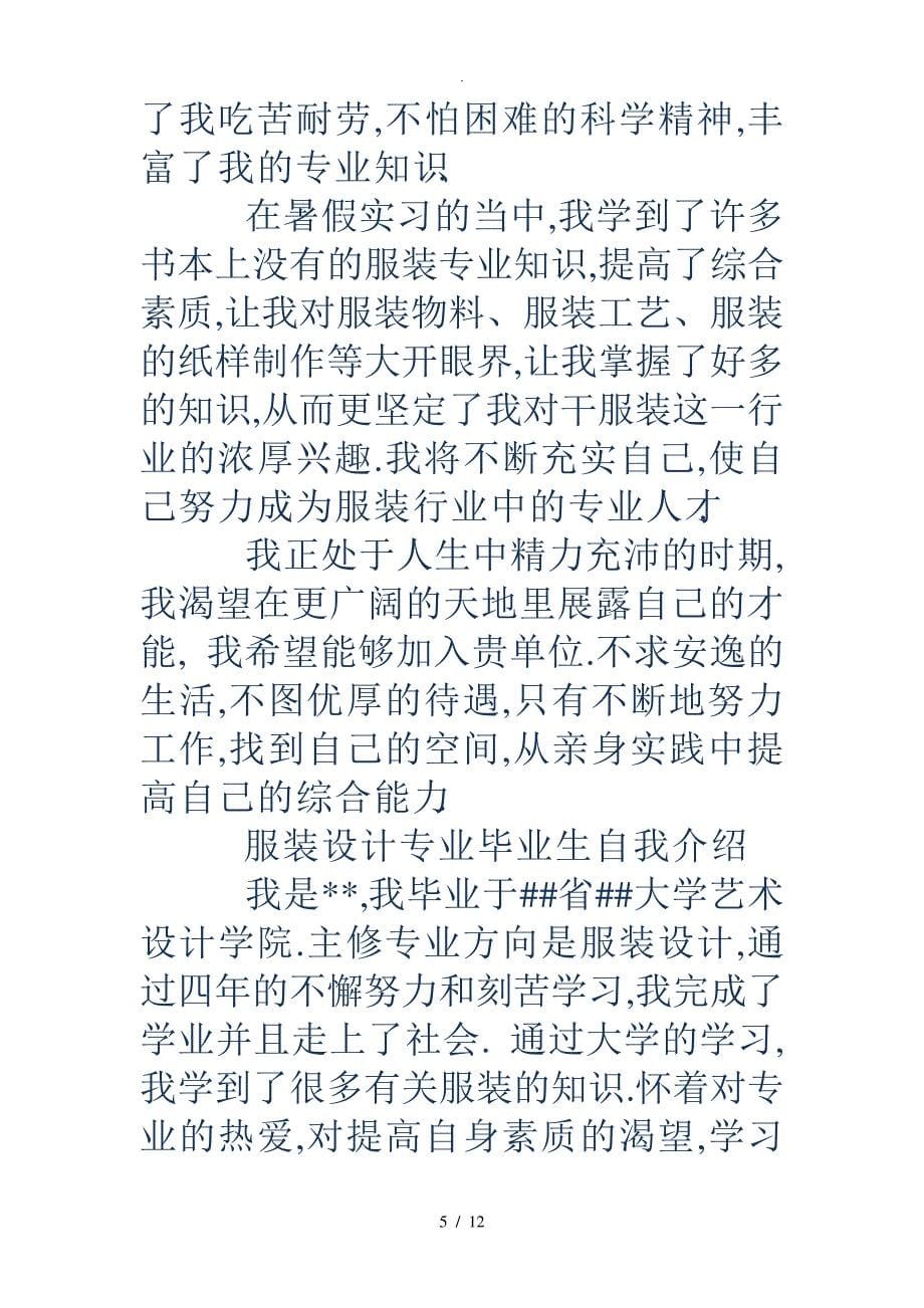 服装设计专业毕业生自我介绍_1_第5页