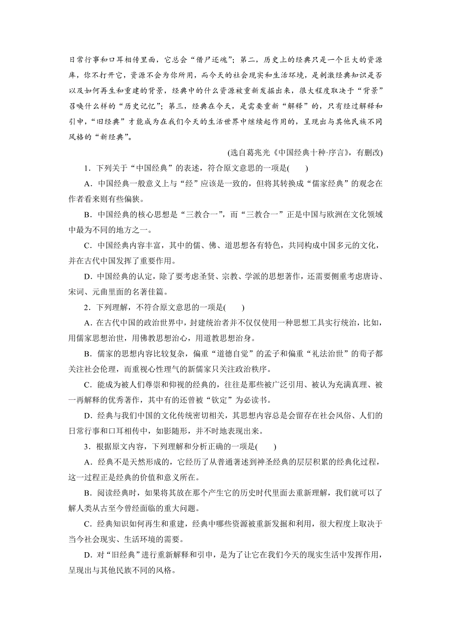 【名校精品】高中同步测试卷粤教语文必修5：高中同步测试卷九 Word版含答案_第2页