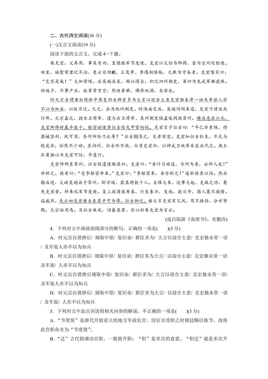 【名校精品】高中同步测试卷粤教语文必修5：高中同步测试卷九 Word版含答案_第3页