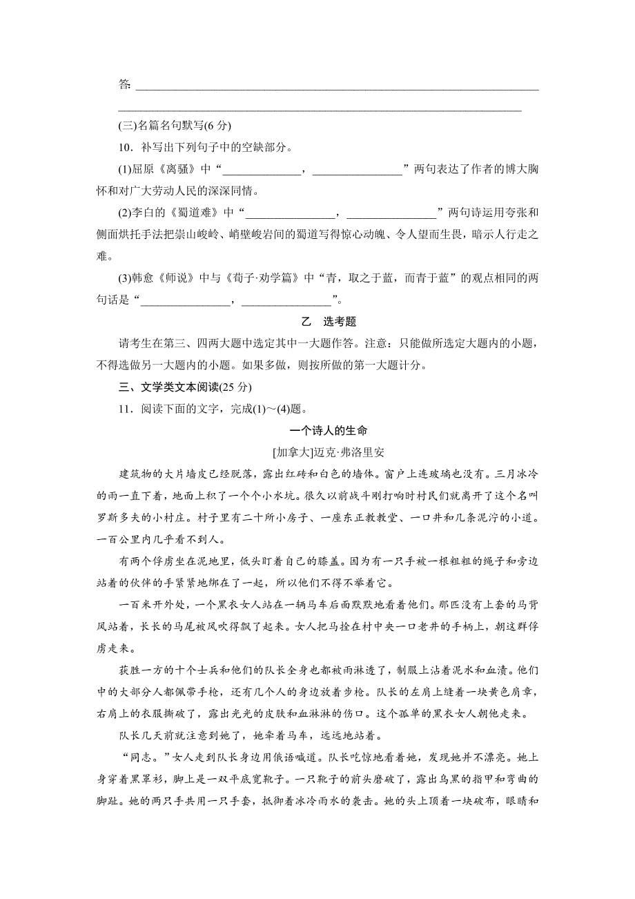 【名校精品】高中同步测试卷粤教语文必修5：高中同步测试卷九 Word版含答案_第5页