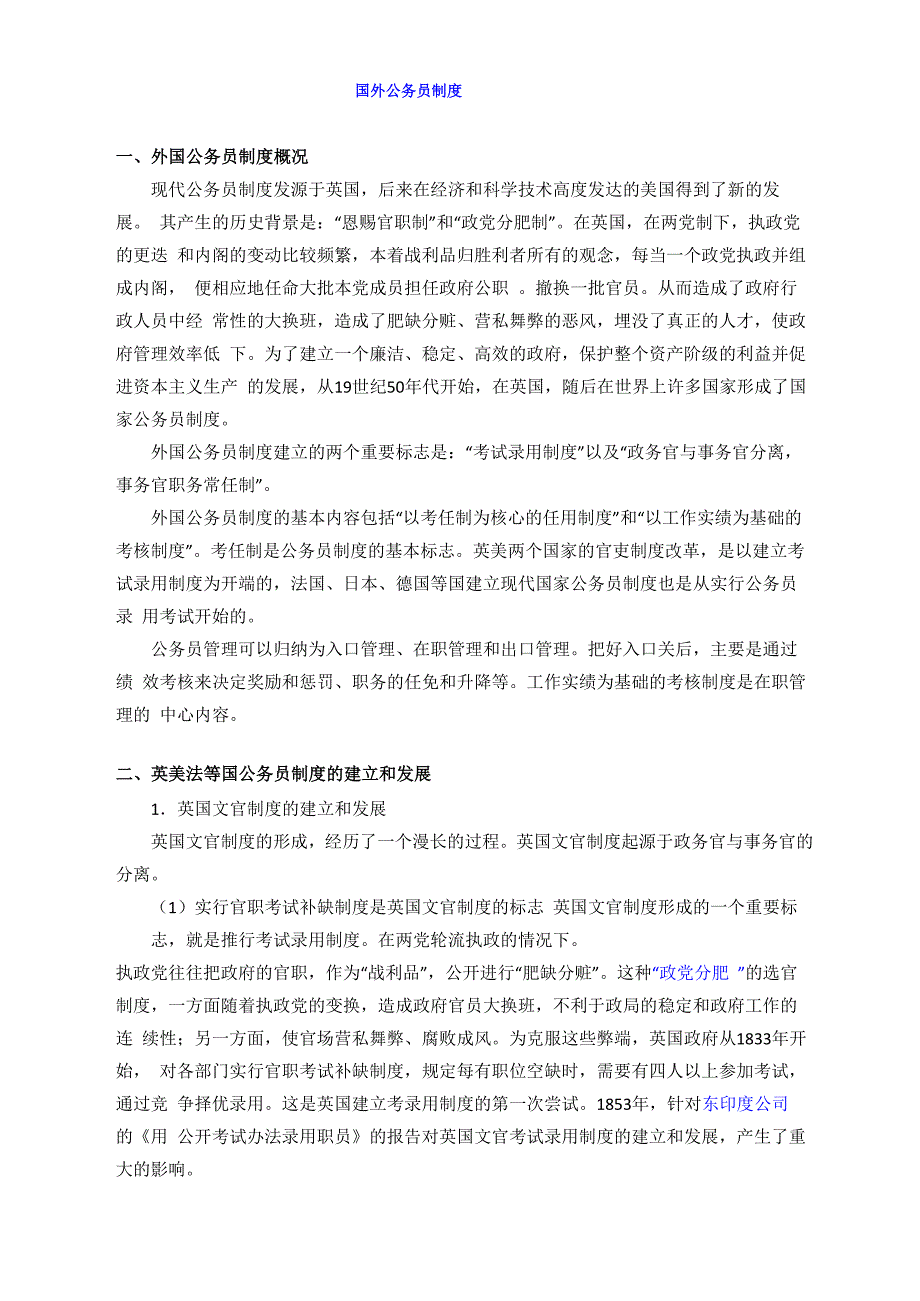 国外公务员制度_第1页