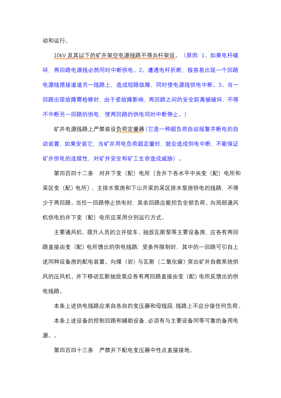 10、井工部分之电气.doc_第2页