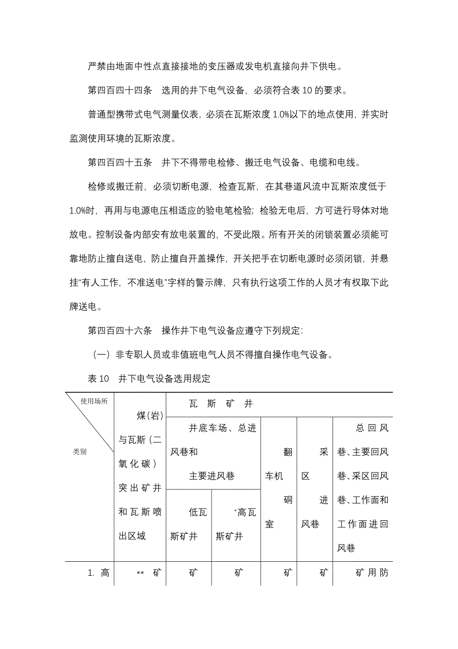 10、井工部分之电气.doc_第3页