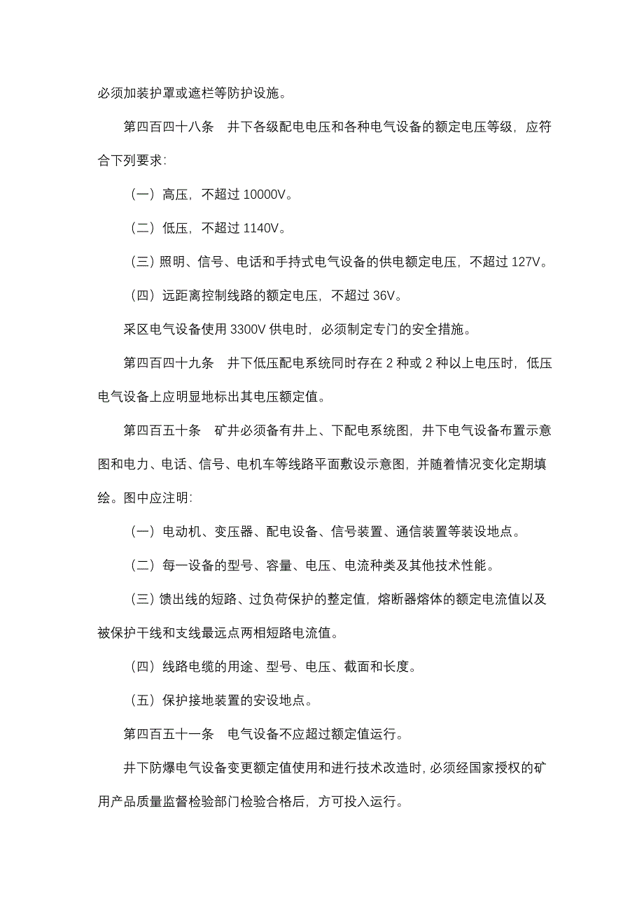 10、井工部分之电气.doc_第5页