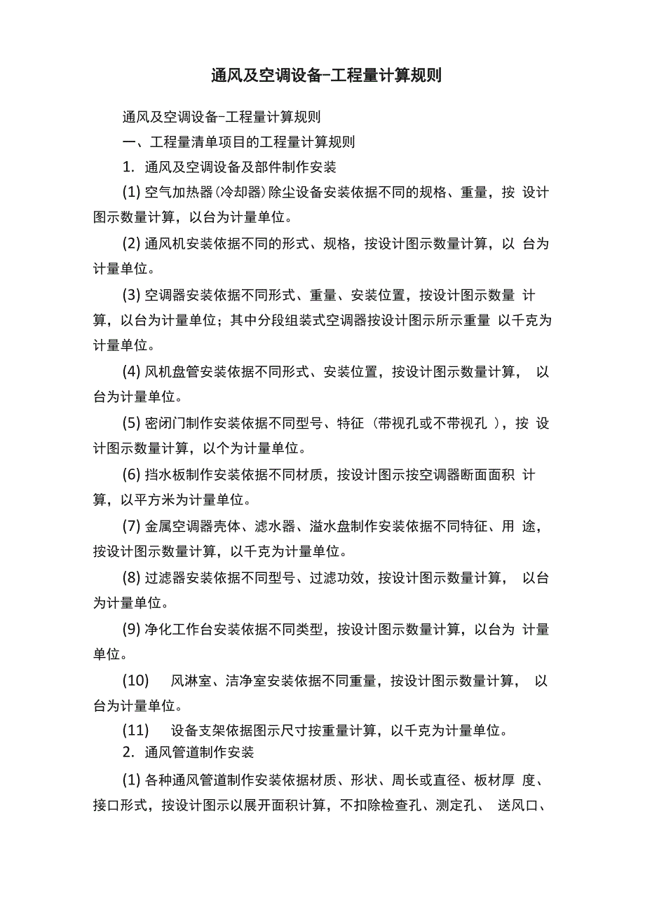 通风及空调设备_第1页