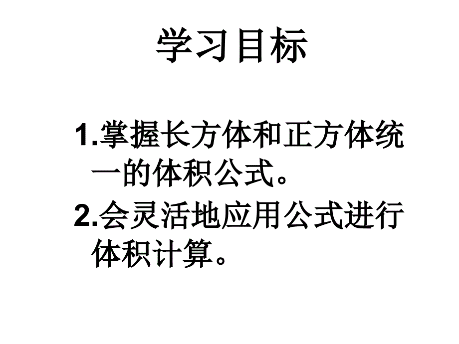 长方体和正方体体积ppt课件（第一课时）人教版_第3页